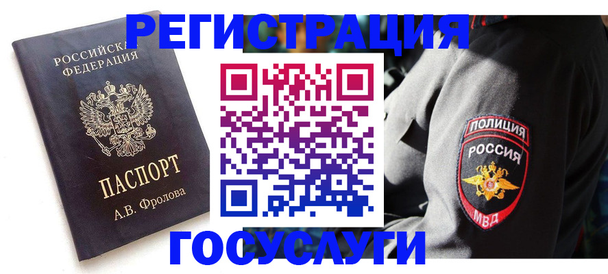 временная регистрация для всех в Моршанске